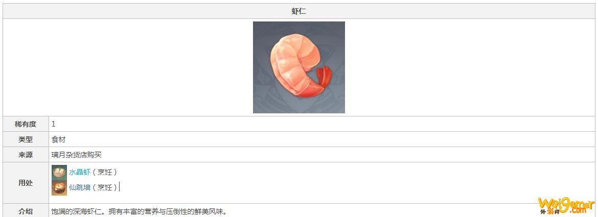 原神虾仁在哪买便宜