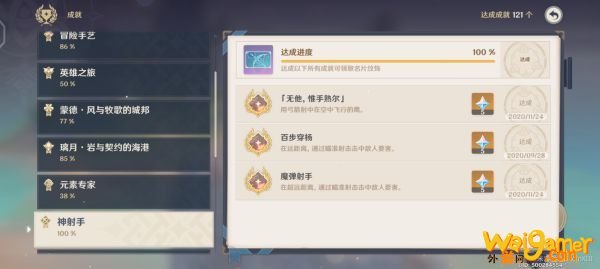 原神神射手成就达成攻略