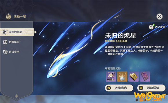 原神天之谜水之解任务完成攻略