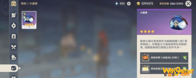 《原神》手游便携式营养袋获得方法 原神便携式营养袋怎么获得-便携式营养袋获取方法