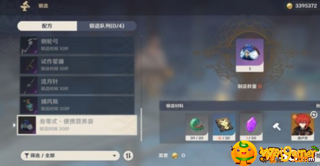 《原神》手游便携式营养袋获得方法 原神便携式营养袋怎么获得-便携式营养袋获取方法