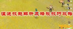 原神温迪技能解析及释放技巧攻略