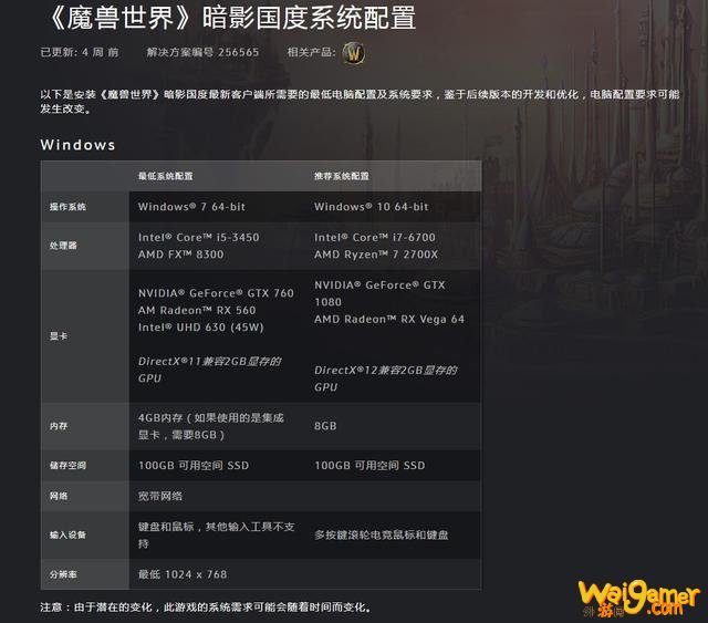 魔兽世界9.0多少GB