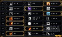 《魔兽世界》9.0火法天赋选择