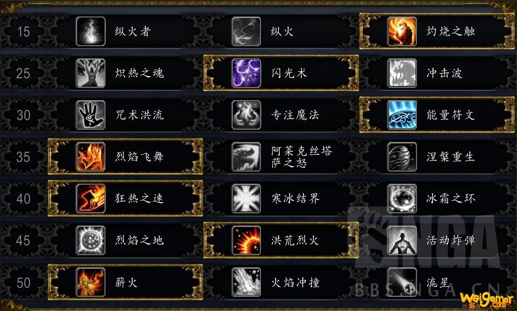 《魔兽世界》9.0火法天赋选择