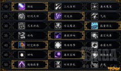 《魔兽世界》9.0奥法天赋选择