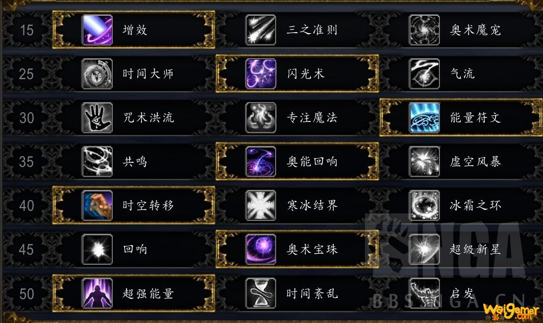 《魔兽世界》9.0奥法天赋选择