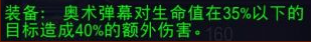 魔兽世界9.0奥法属性优先级推荐