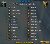 《魔兽世界》9.0贪食的饕餮者坐骑获得方法