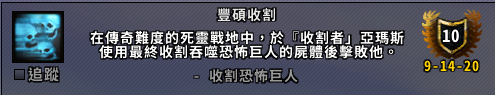 《魔兽世界》大丰收成就攻略