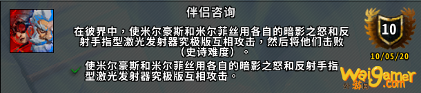 《魔兽世界》伴侣咨询成就攻略