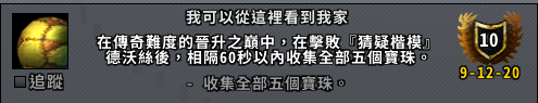 《魔兽世界》我从这里可以看到我家成就攻略