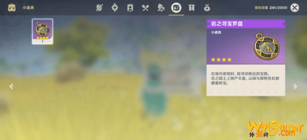 原神岩之寻宝罗盘怎么使用