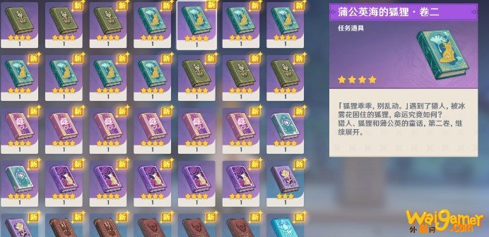原神任务道具书有什么用