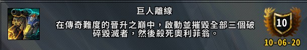 《魔兽世界》哥利亚离线成就攻略