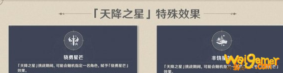 原神天降之星挑战怎么打