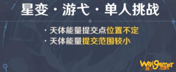 原神天降之星挑战怎么打