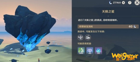 原神天降之星挑战怎么打