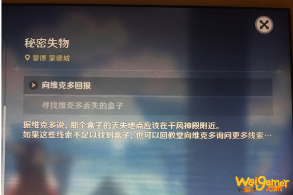 原神维克多丢失的盒子在哪
