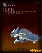 魔兽世界9.0银风翼狮获取方法  获取条件