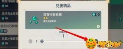 原神自在松石碎屑怎么合成-自在松石碎屑合成方法