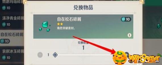 原神自在松石碎屑怎么合成