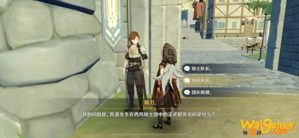 原神骑士团手册问答任务答案
