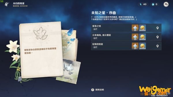 原神孤云阁陨星碎屑位置图