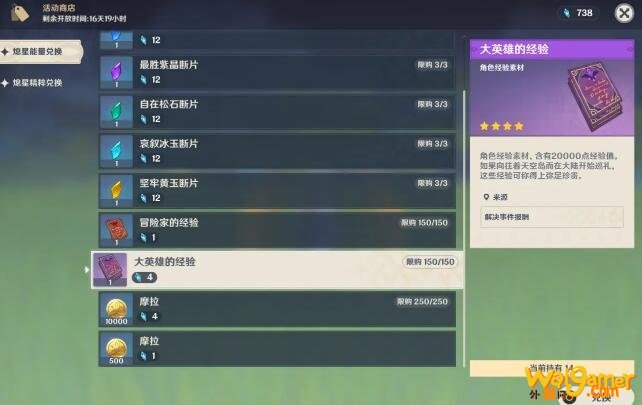 原神未归的熄星商店兑换推荐