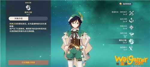 原神温迪无限大招方法 温迪如何无限大招