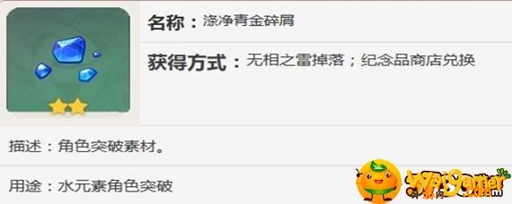 原神涤净青金碎屑在哪里