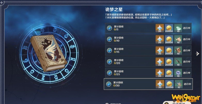 陨星残骸任务 原神陨星残骸任务怎么完成-陨星残骸任务玩法攻略