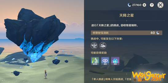 《原神》天降之星高效率单人速通打法技巧 天降之星高效率单人打法攻略