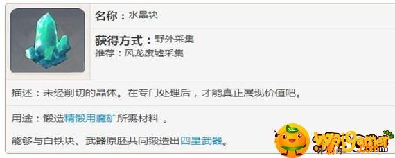 原神水晶块有什么用