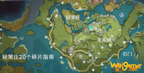 原神轻策的熄星陨石位置介绍
