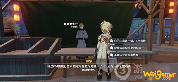 原神商机无限任务攻略