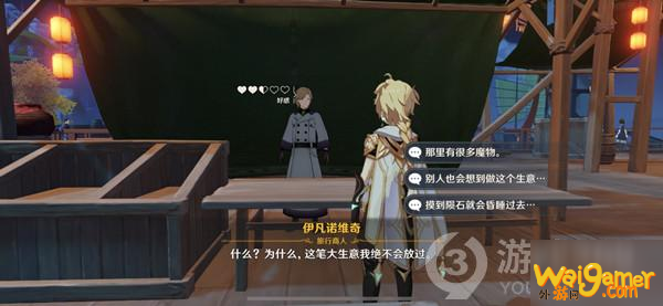原神商机无限任务攻略