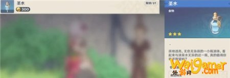 原神圣水有什么用