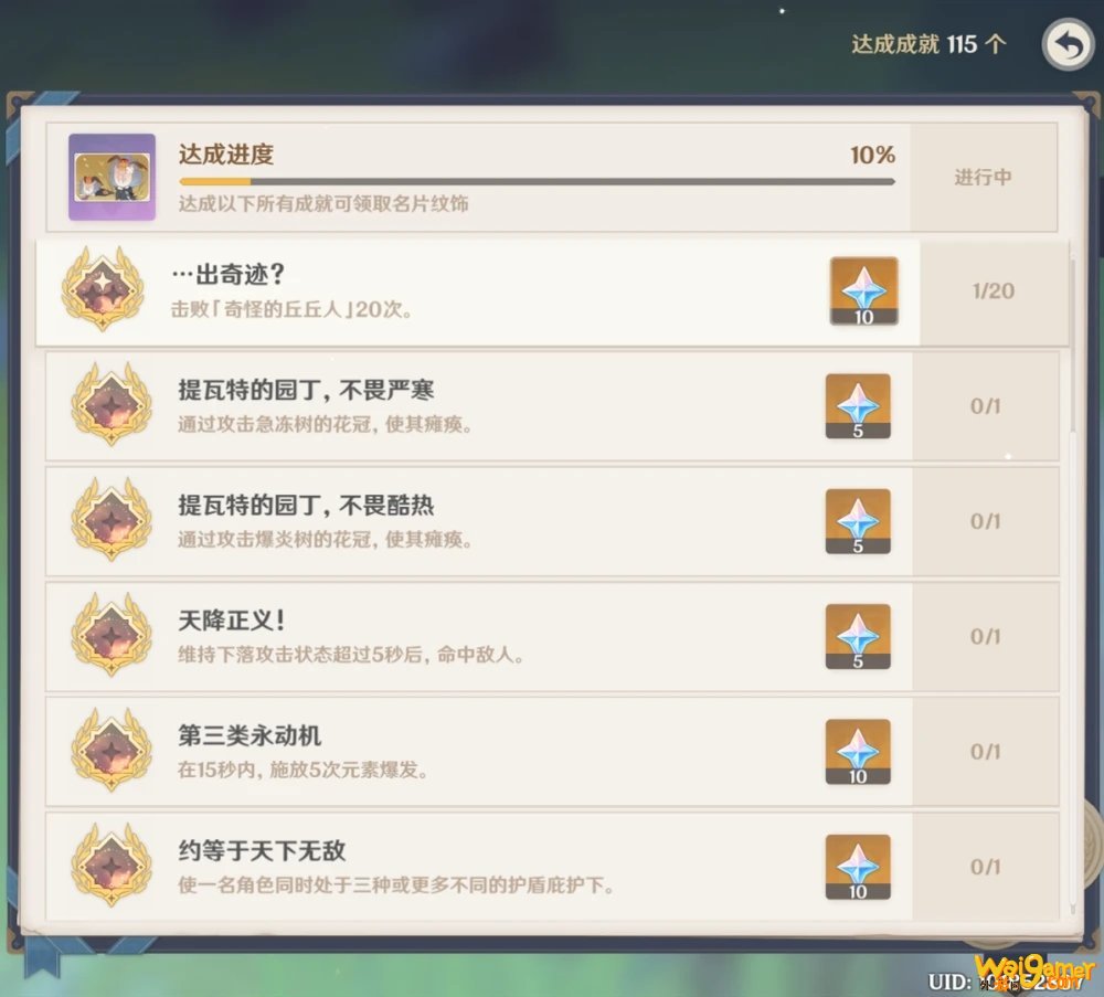 原神大伟丘在哪