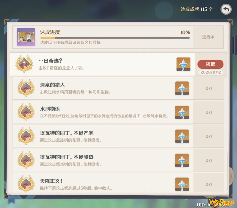 原神大伟丘在哪
