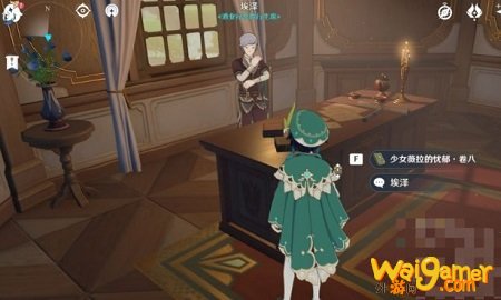 原神少女薇拉的忧郁卷八在哪
