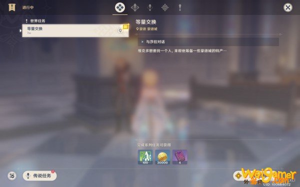 原神等量交换任务怎么触发