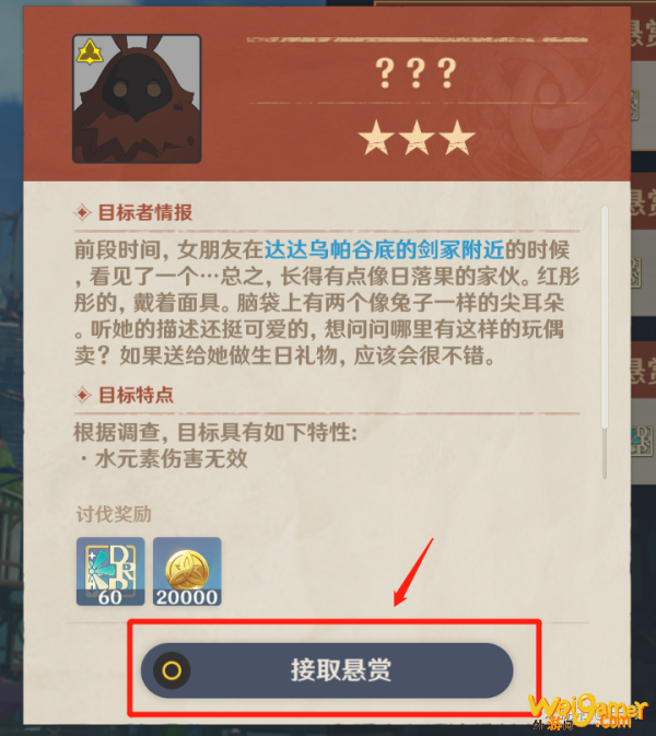 原神声望悬赏任务怎么做