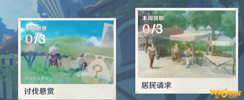 原神声望悬赏任务怎么做