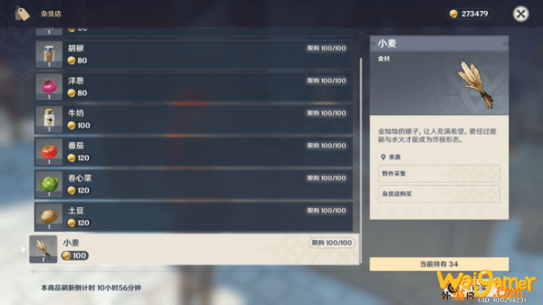 原神小麦有什么作用_小麦怎么获得