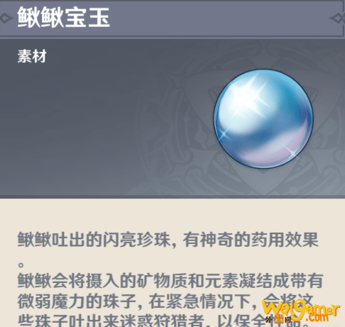 原神鳅鳅宝玉金泥鳅采集地点在哪里