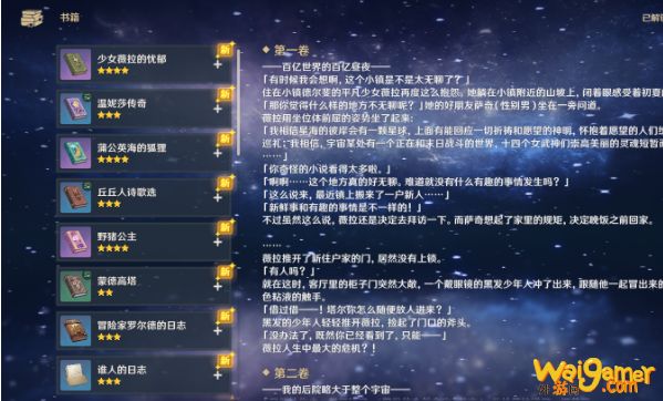 原神背包里的书不见了怎么办