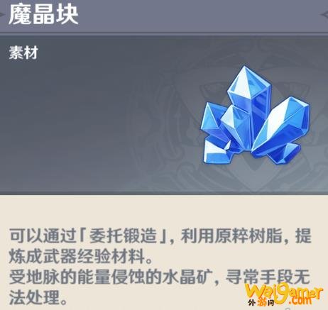 原神魔晶矿多久刷新