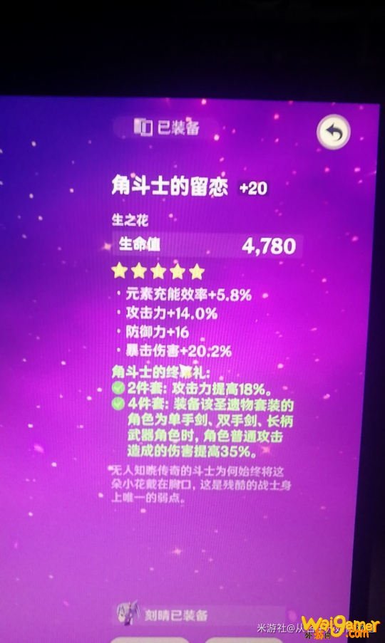 原神公子四星圣遗物怎么搭配