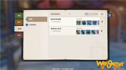 原神武器突破材料哪里买